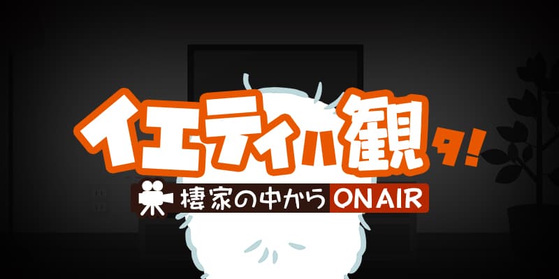 映画・テレビの感想や雑記のブログをサイトオープン！